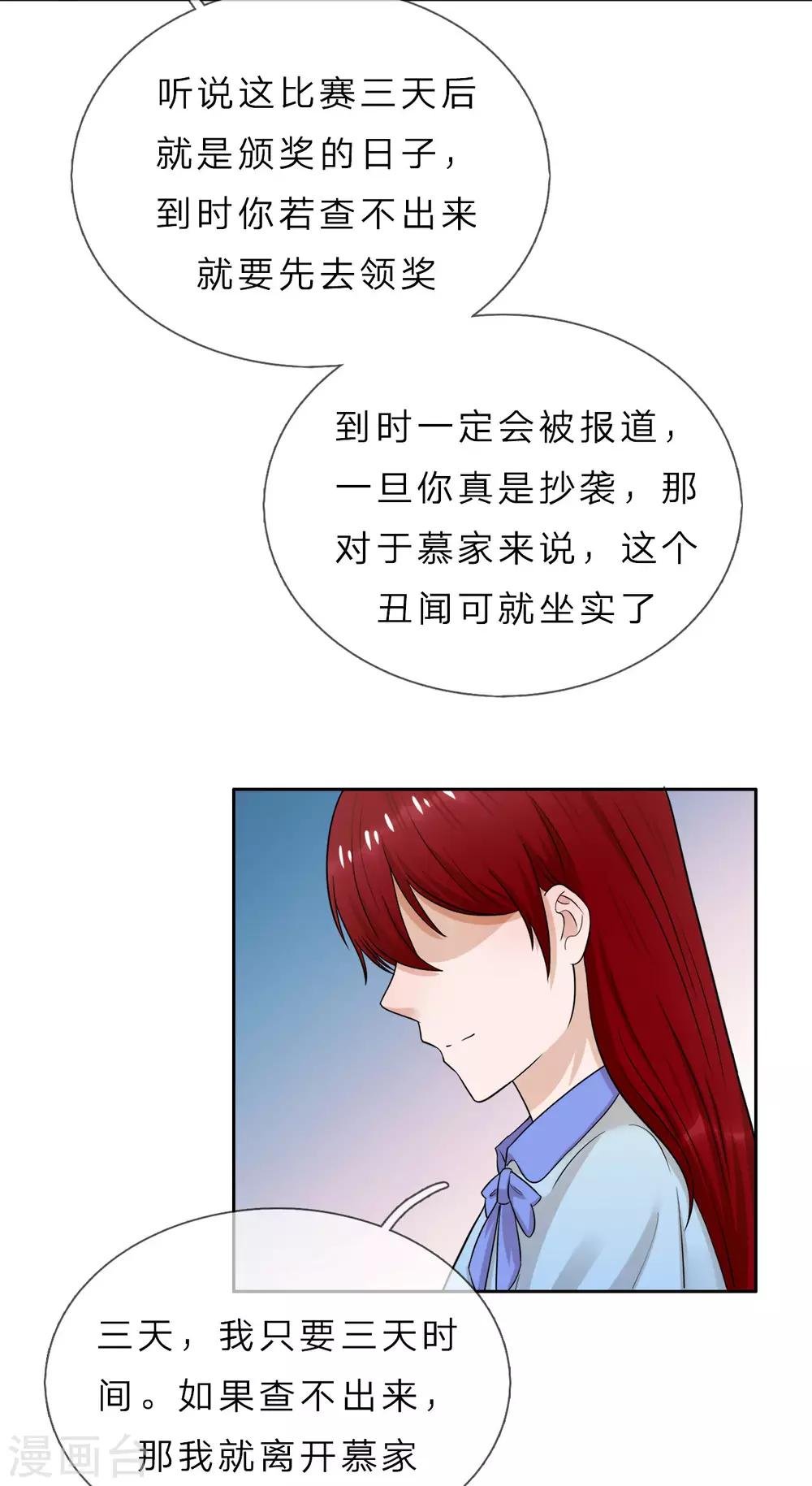 第36话 不喜欢我的女人怕我