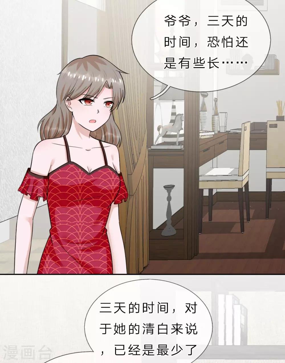 第36话 不喜欢我的女人怕我