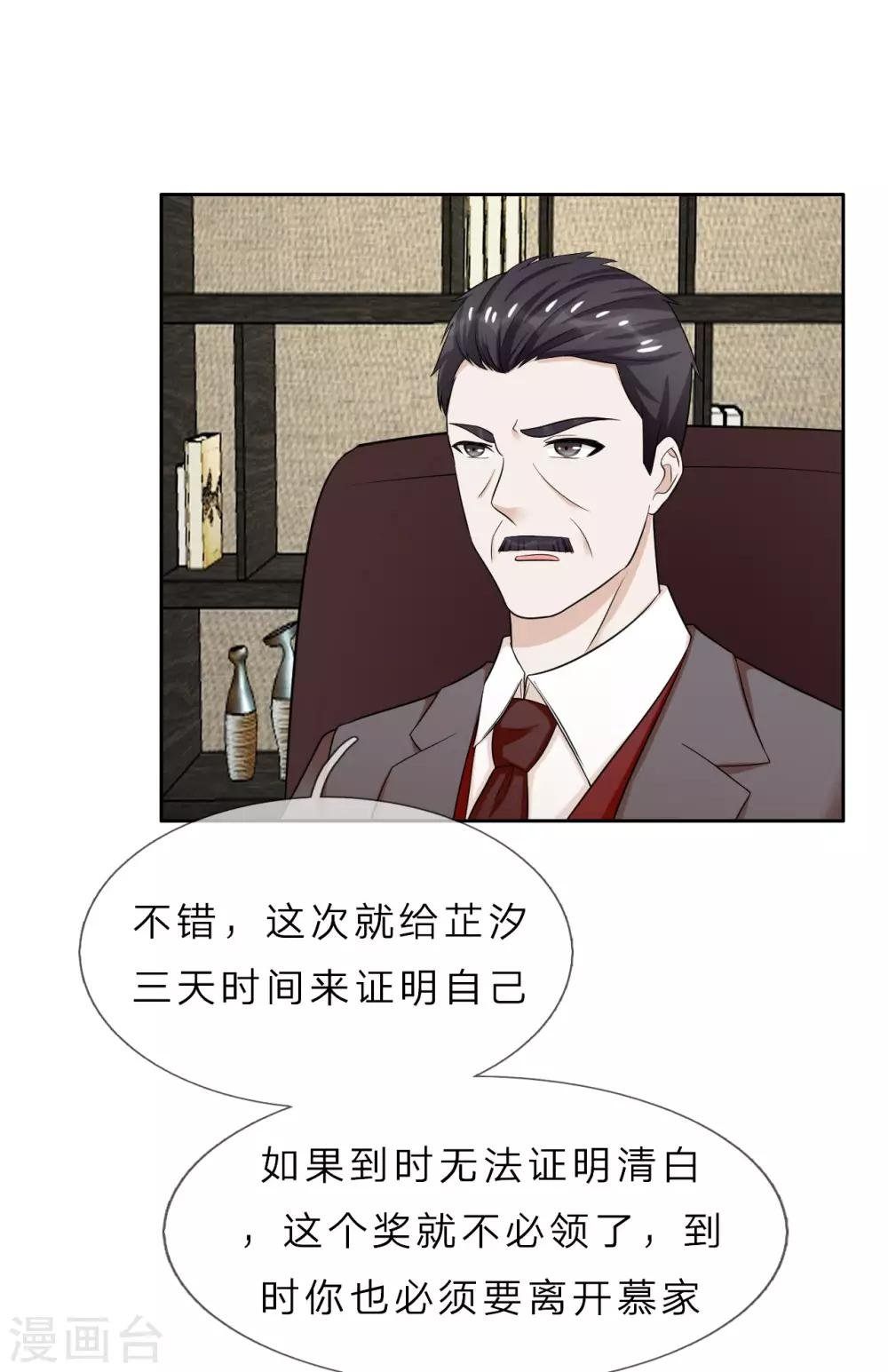 第36话 不喜欢我的女人怕我
