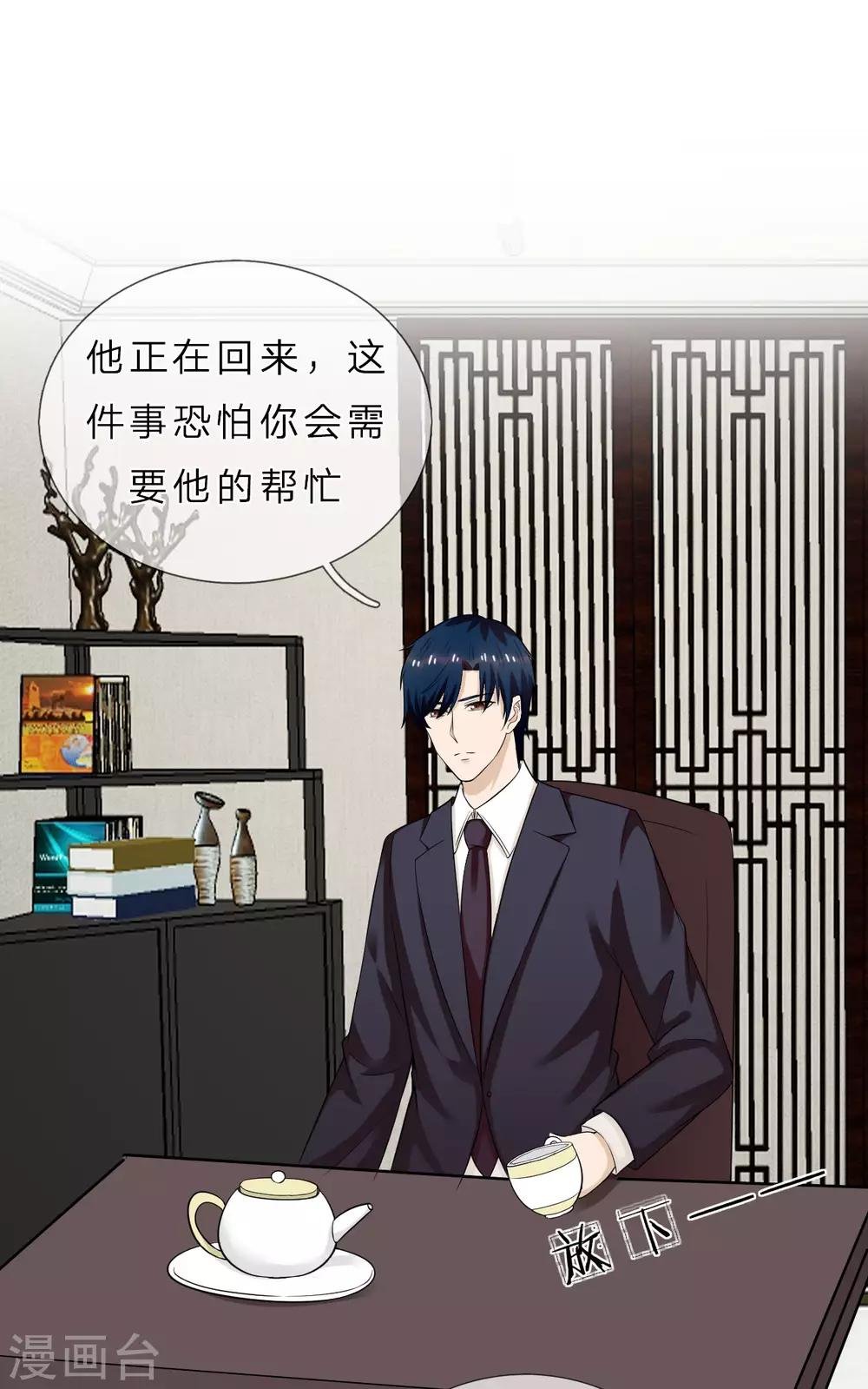 第36话 不喜欢我的女人怕我