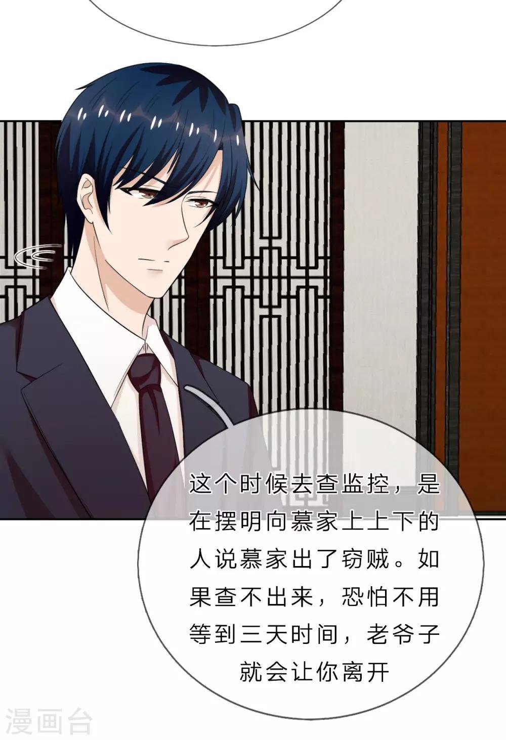 第36话 不喜欢我的女人怕我