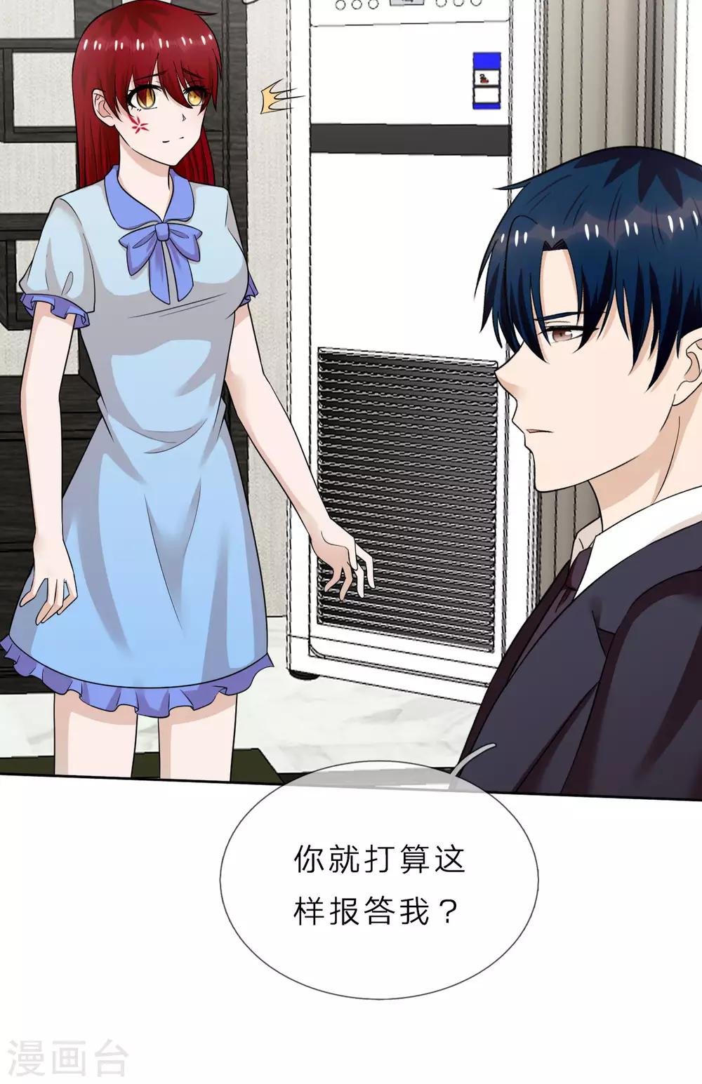 第36话 不喜欢我的女人怕我