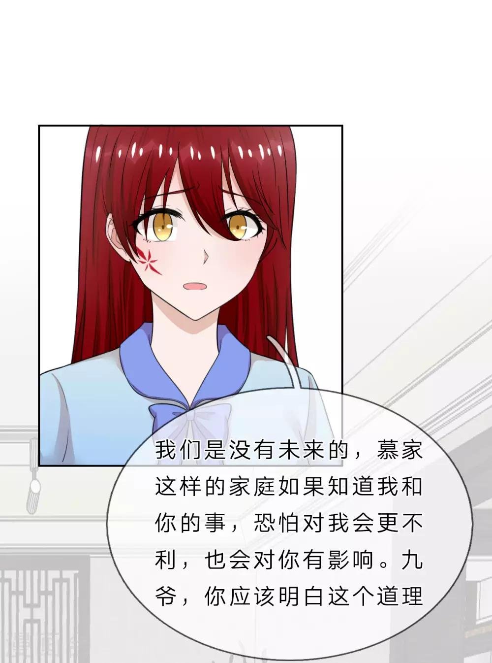 第36话 不喜欢我的女人怕我