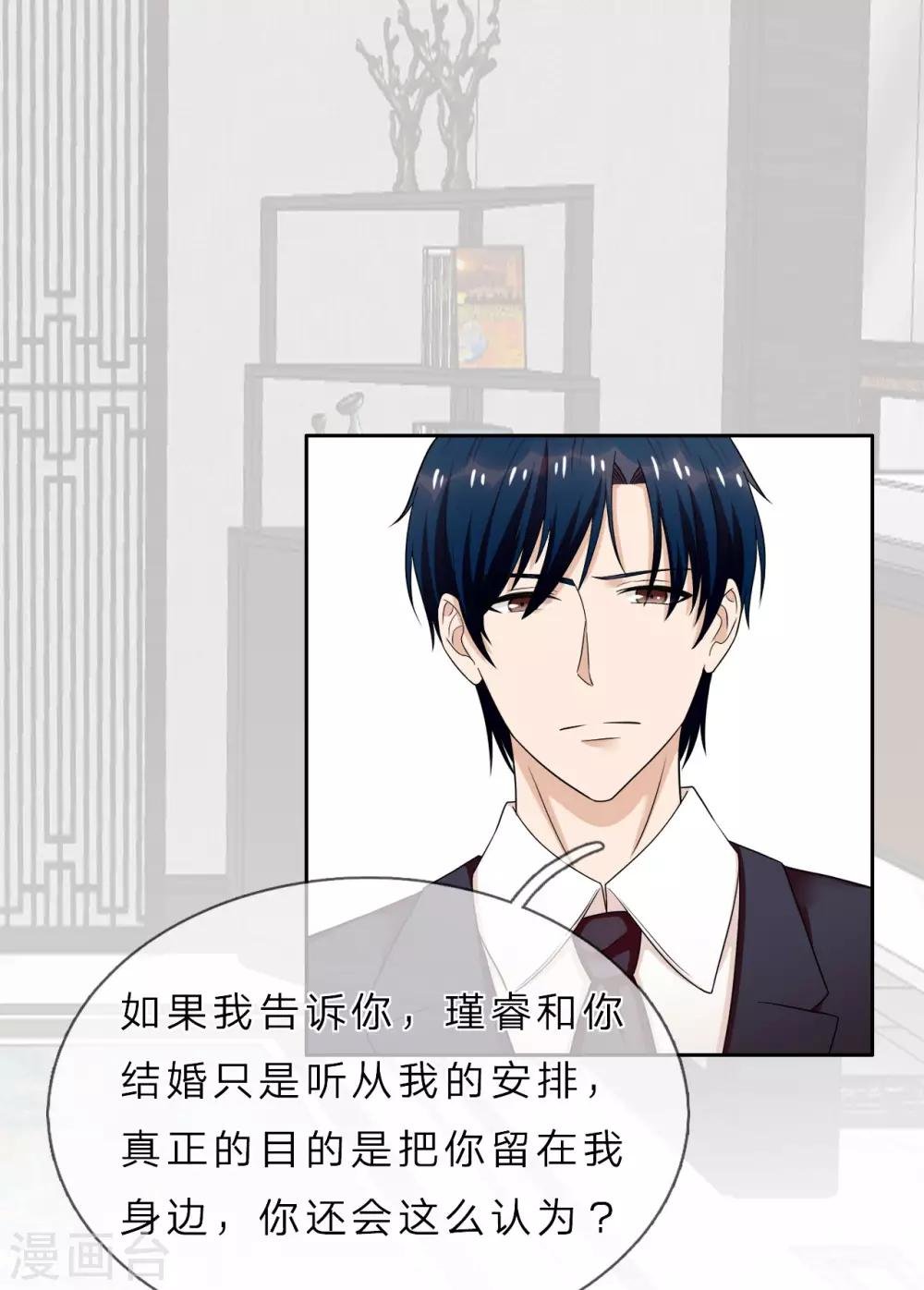 第36话 不喜欢我的女人怕我