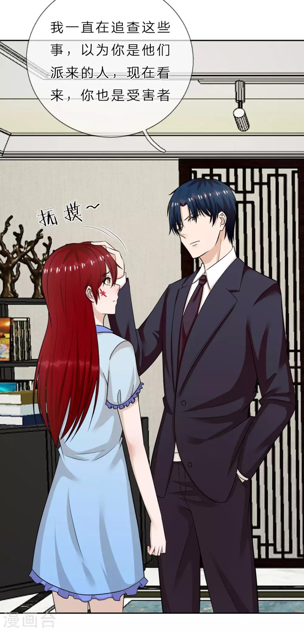 第36话 不喜欢我的女人怕我