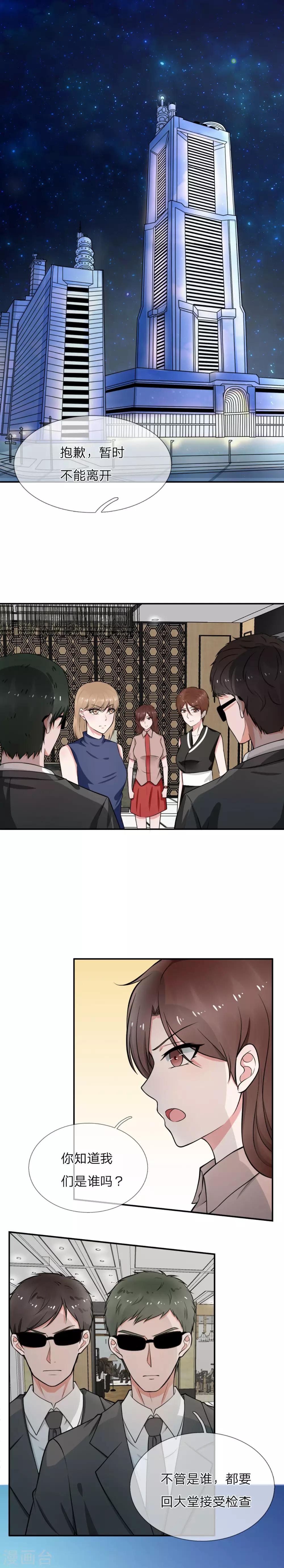 第3话 糟！被发现了