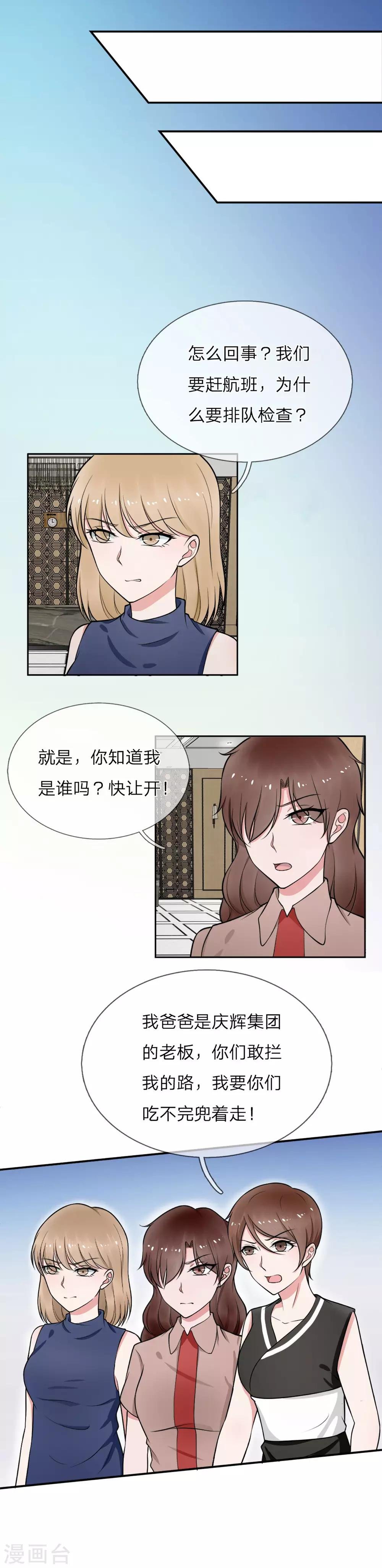 第3话 糟！被发现了