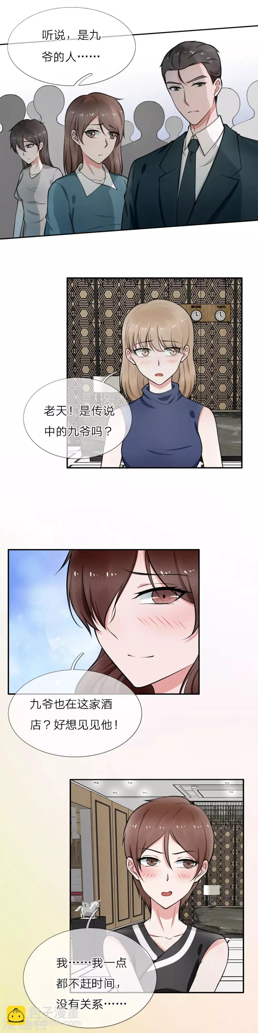 第3话 糟！被发现了