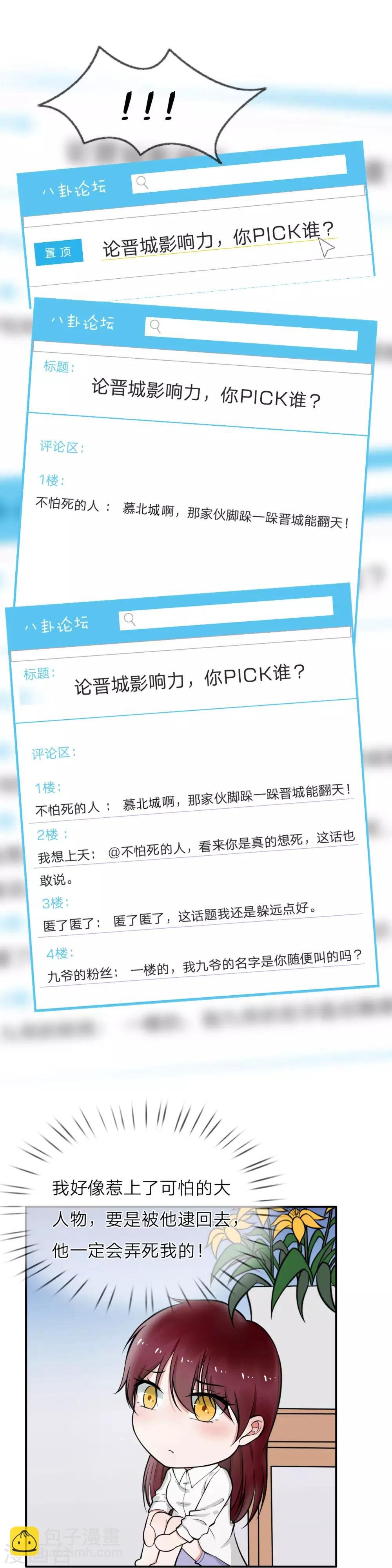 第3话 糟！被发现了