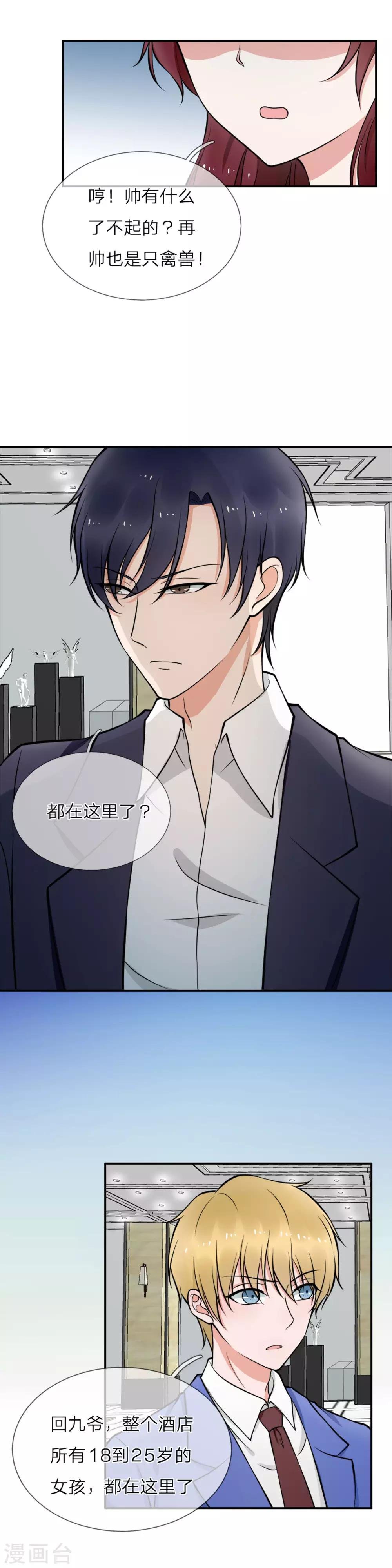 第3话 糟！被发现了