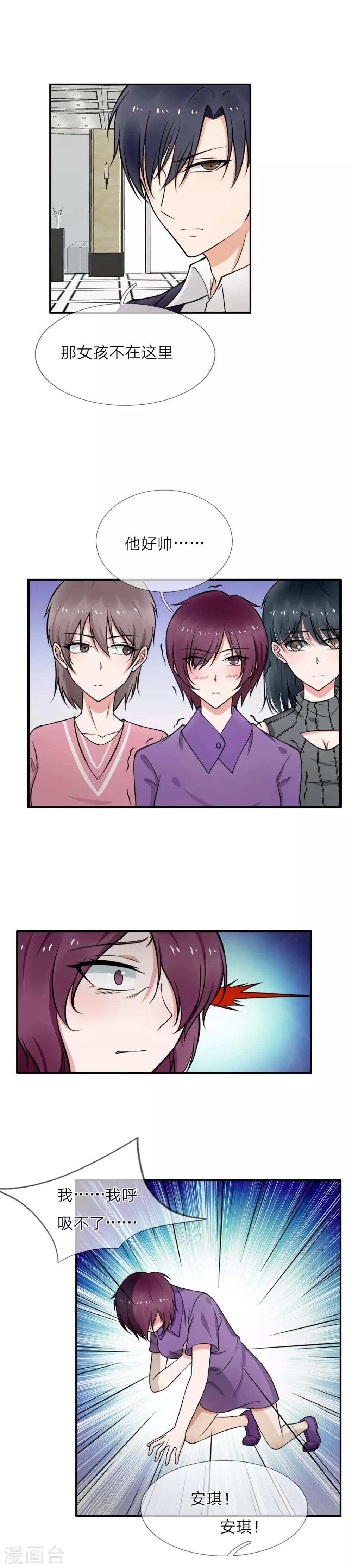 第3话 糟！被发现了