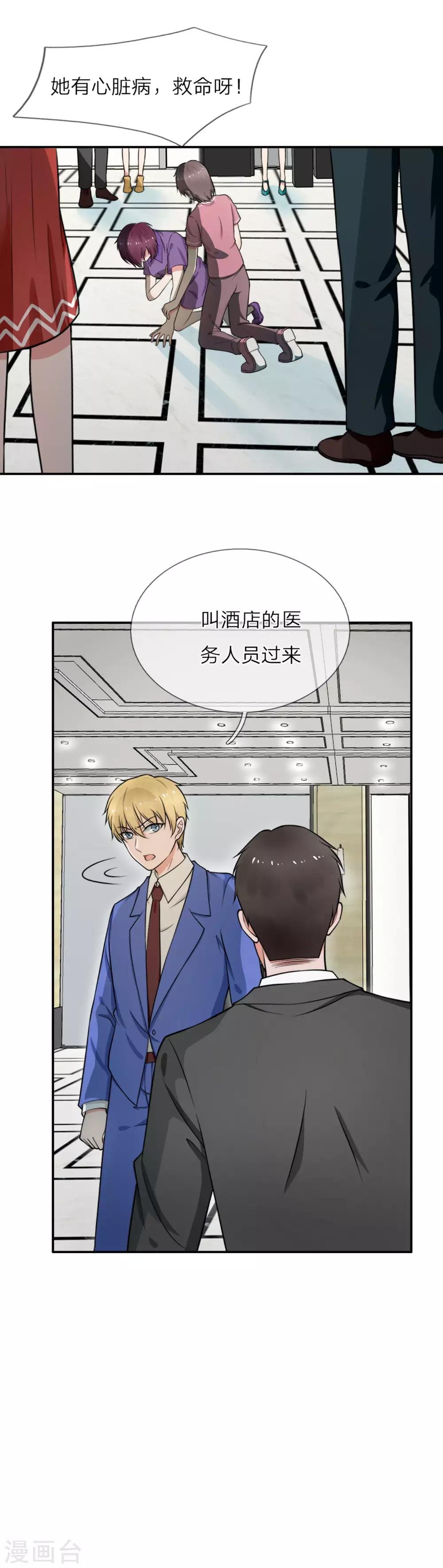 第3话 糟！被发现了