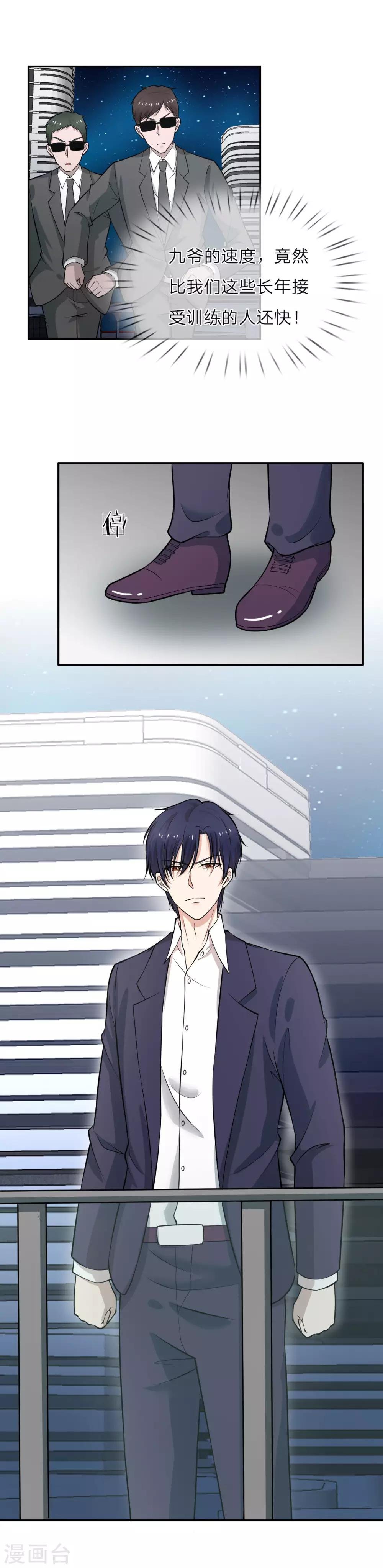 第4话 九爷，她在挑衅你