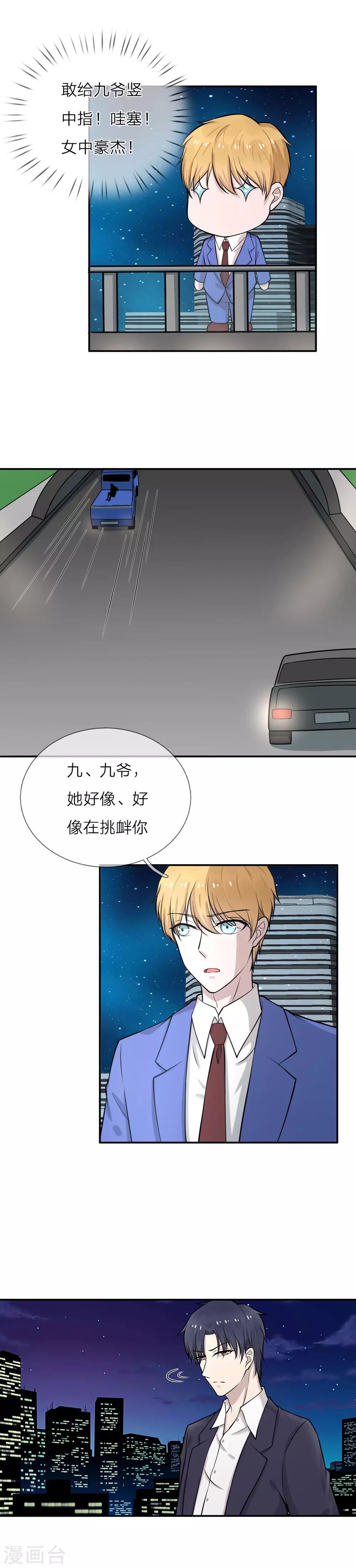 第4话 九爷，她在挑衅你