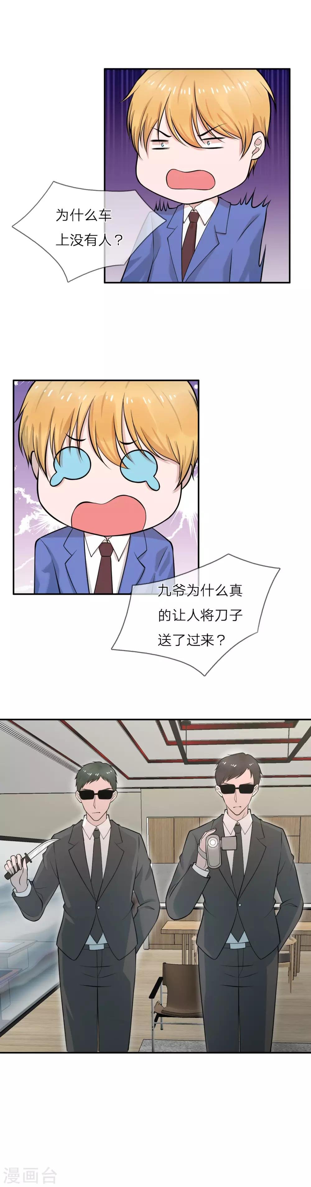 第4话 九爷，她在挑衅你