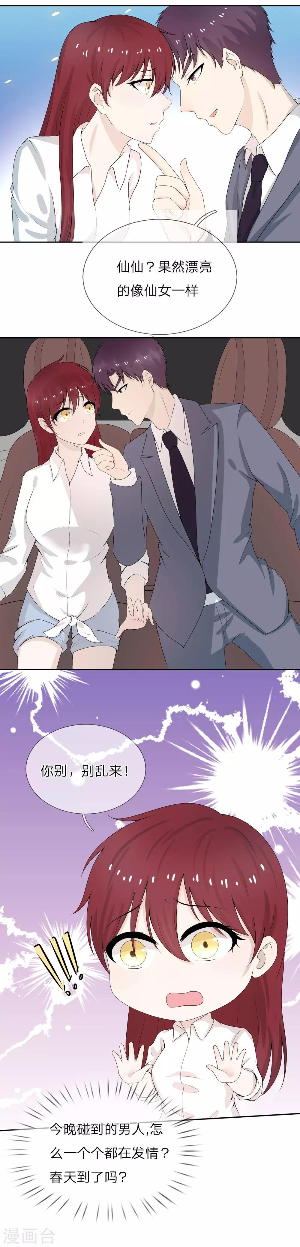 第5话 春天到了吗？