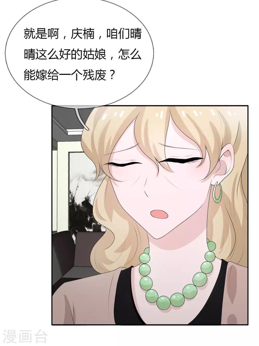 第6话 嫁给残废，我宁愿死