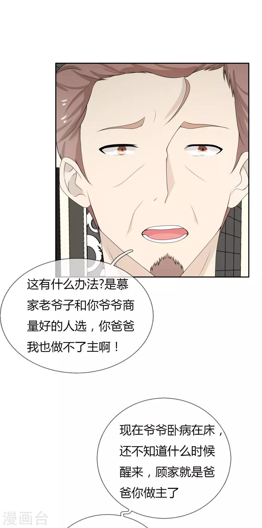 第6话 嫁给残废，我宁愿死