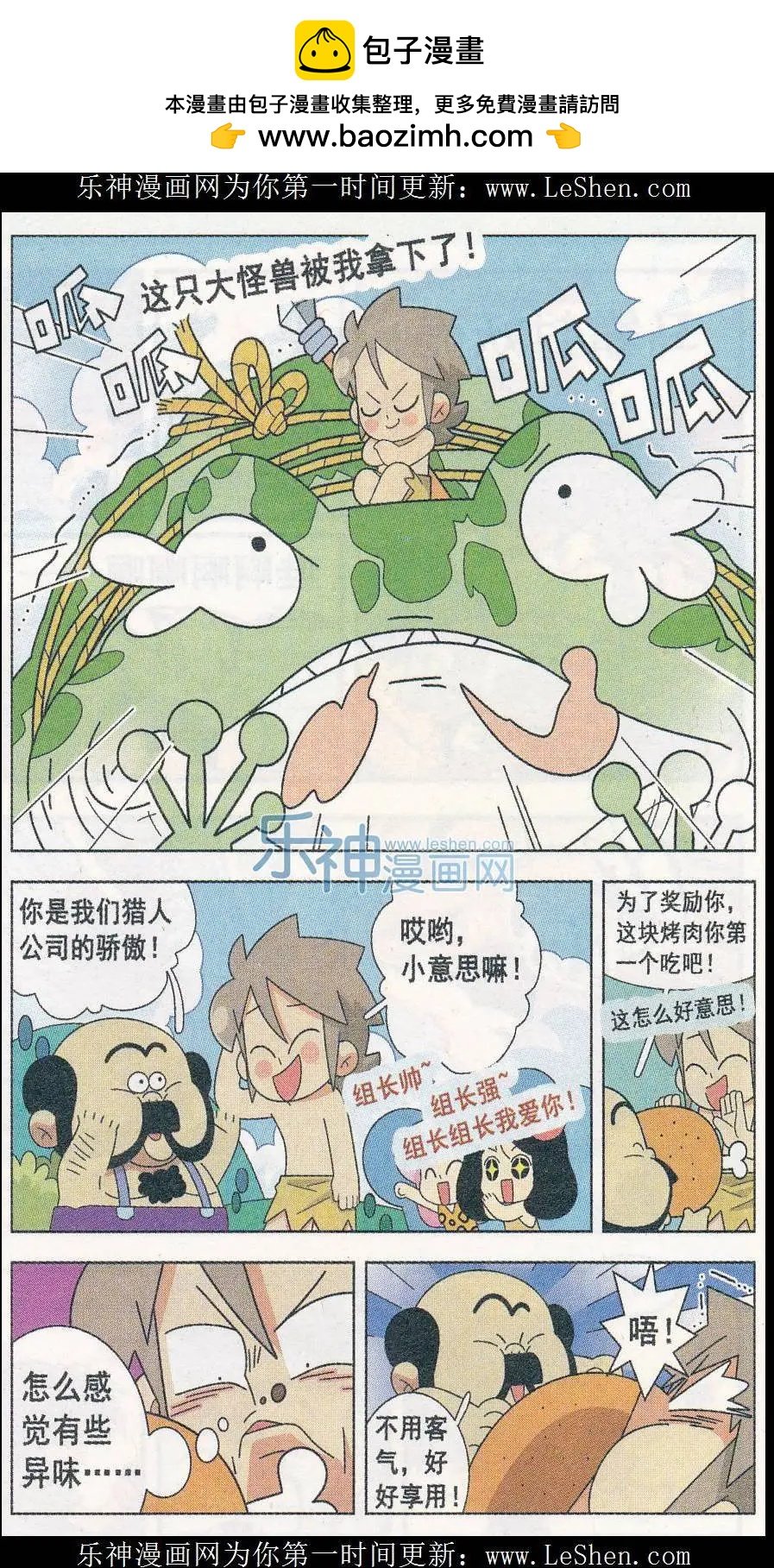 第11话 愉快的春游！
