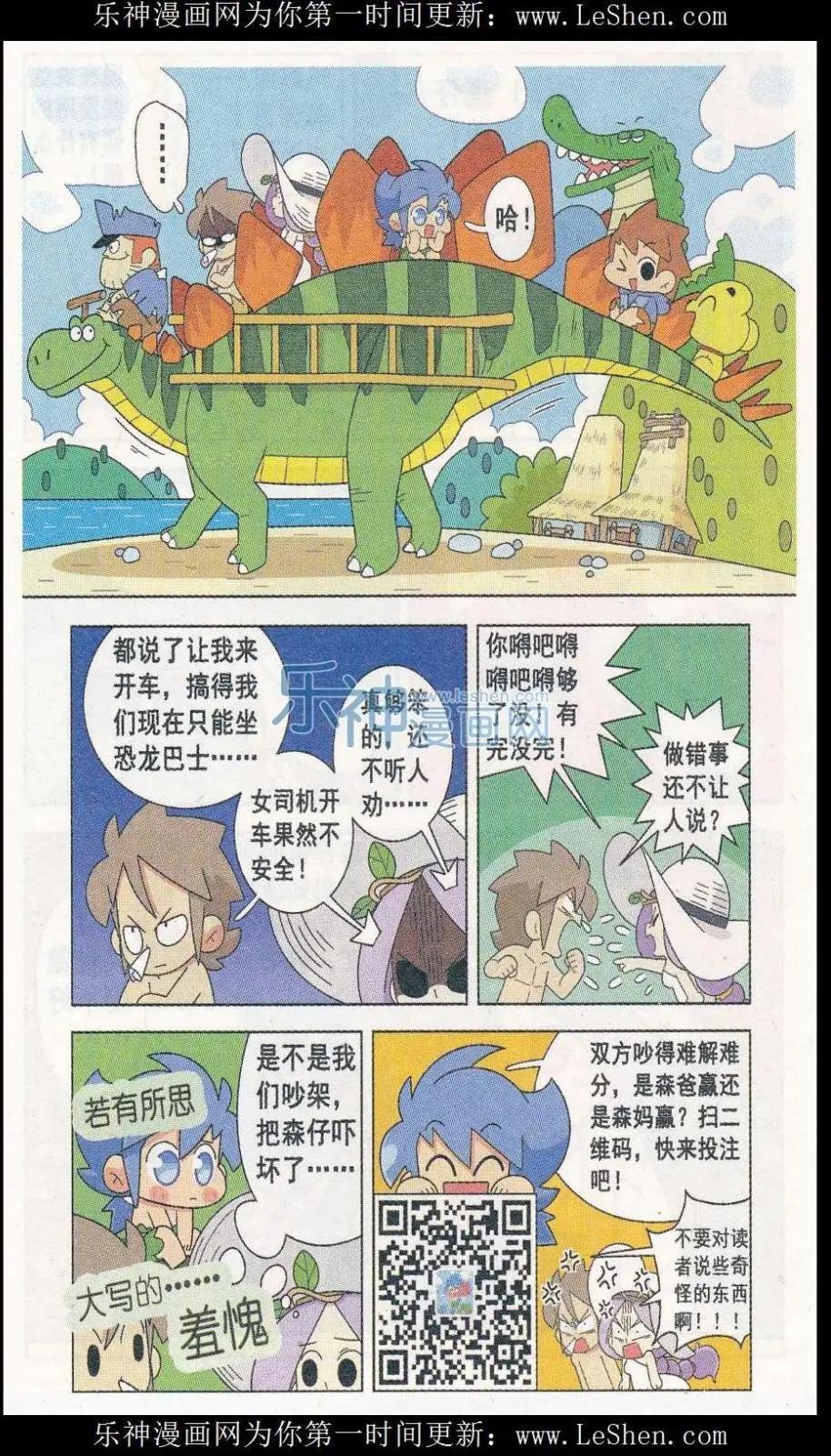 第11话 愉快的春游！