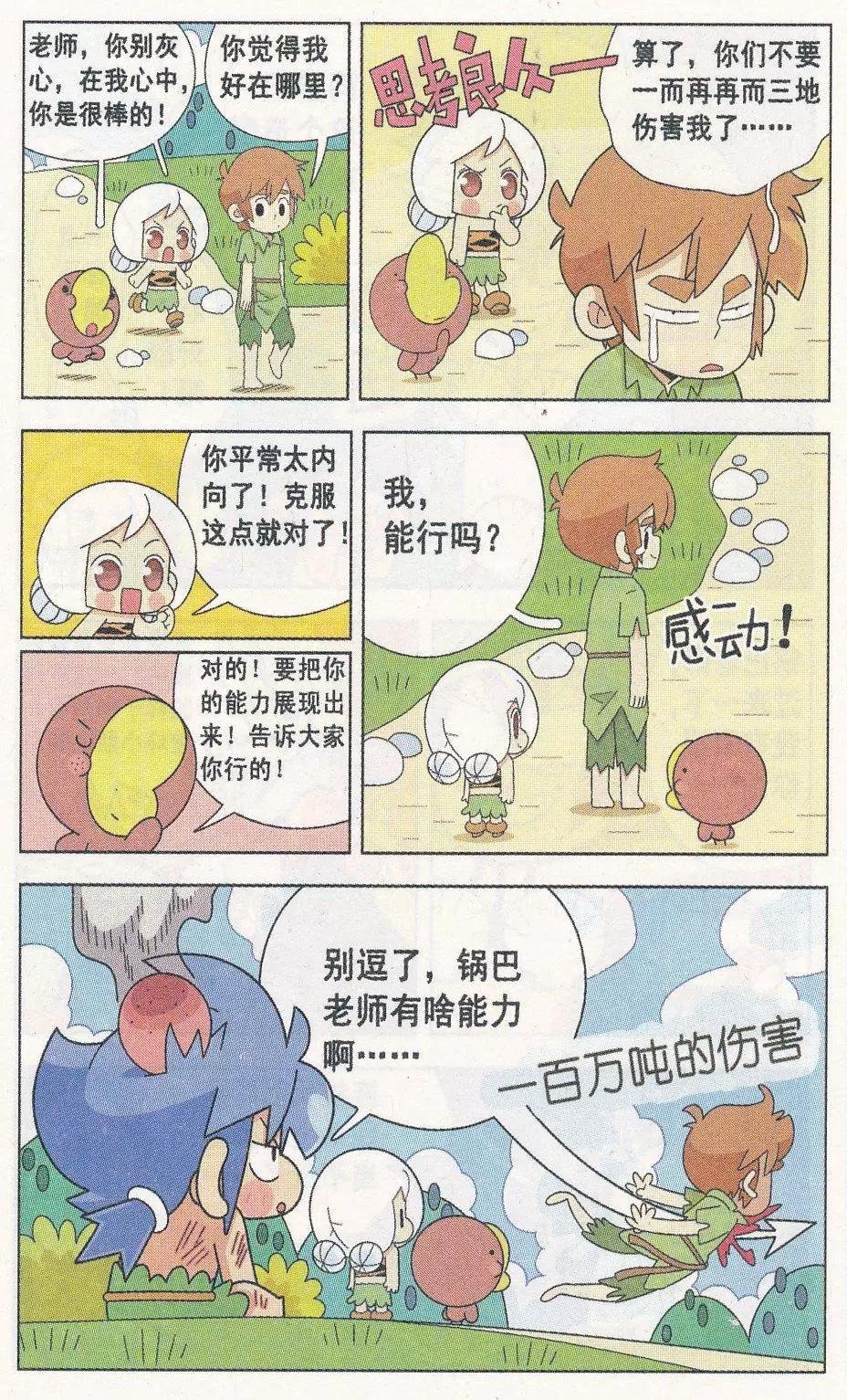 第12话 锅巴老师不容易！