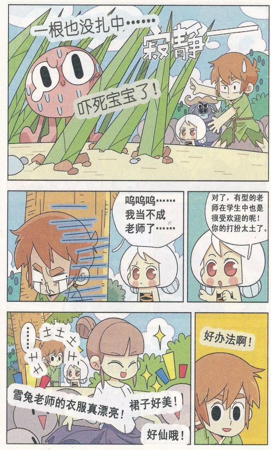 第12话 锅巴老师不容易！