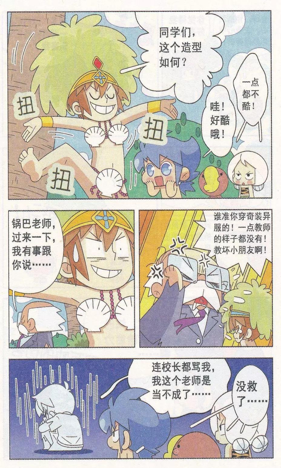 第12话 锅巴老师不容易！
