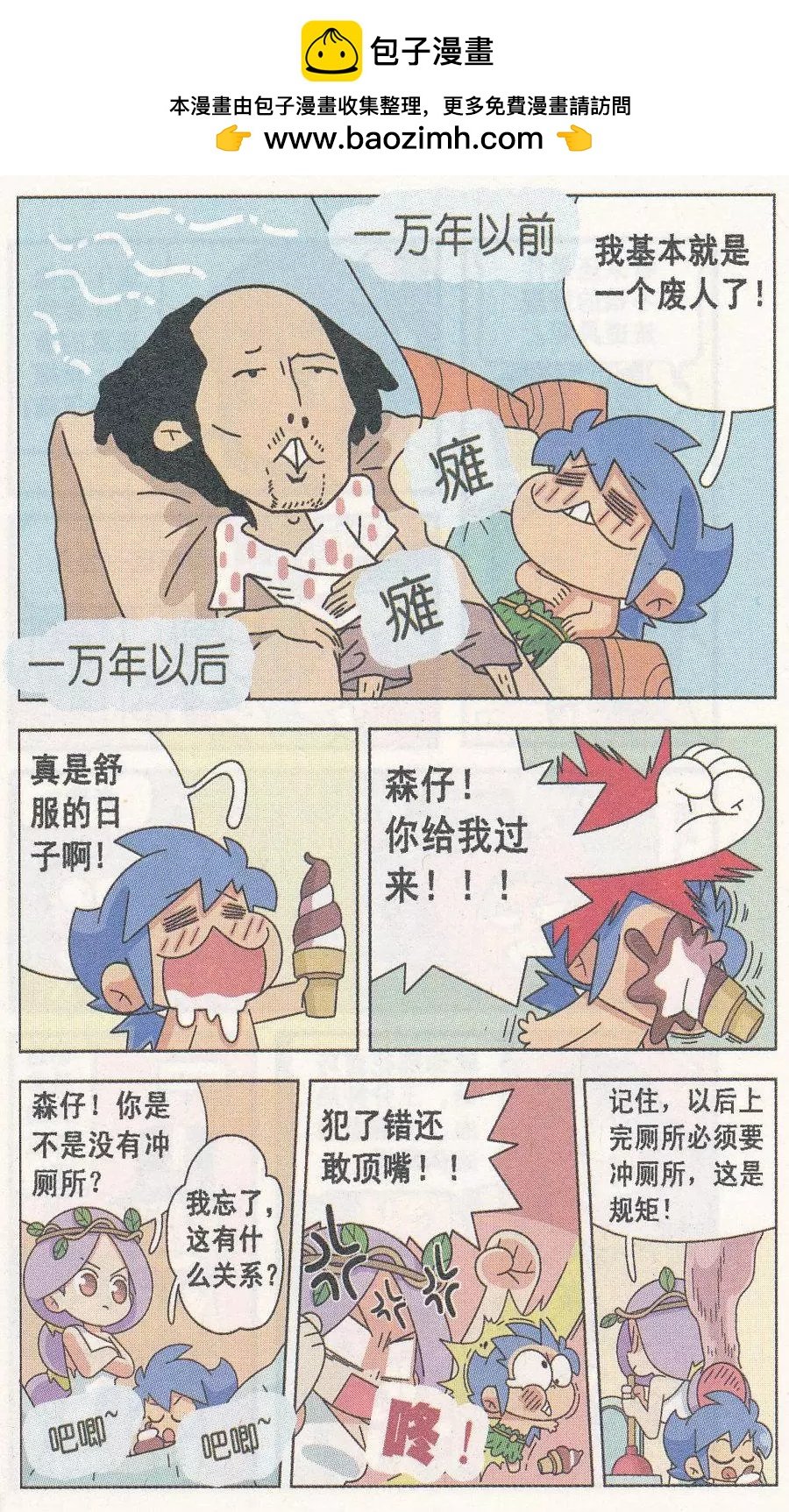 第14话 不守规则的世界