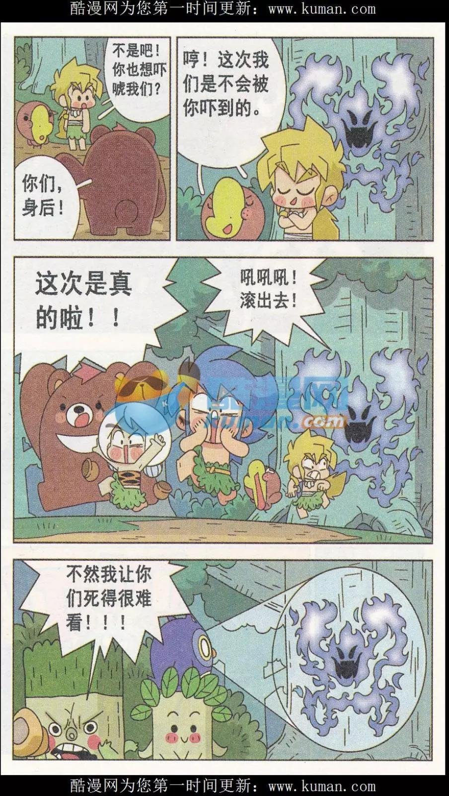 第15话 绝命森林的恶灵们！
