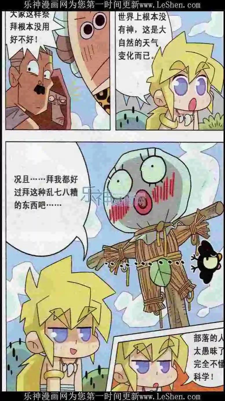 第02话 降雨吧，雨神大人！