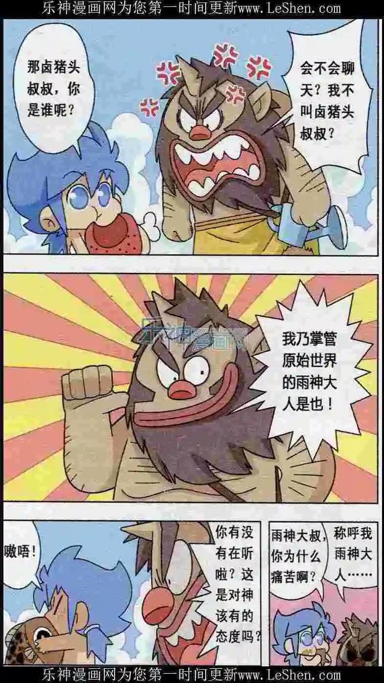 第02话 降雨吧，雨神大人！