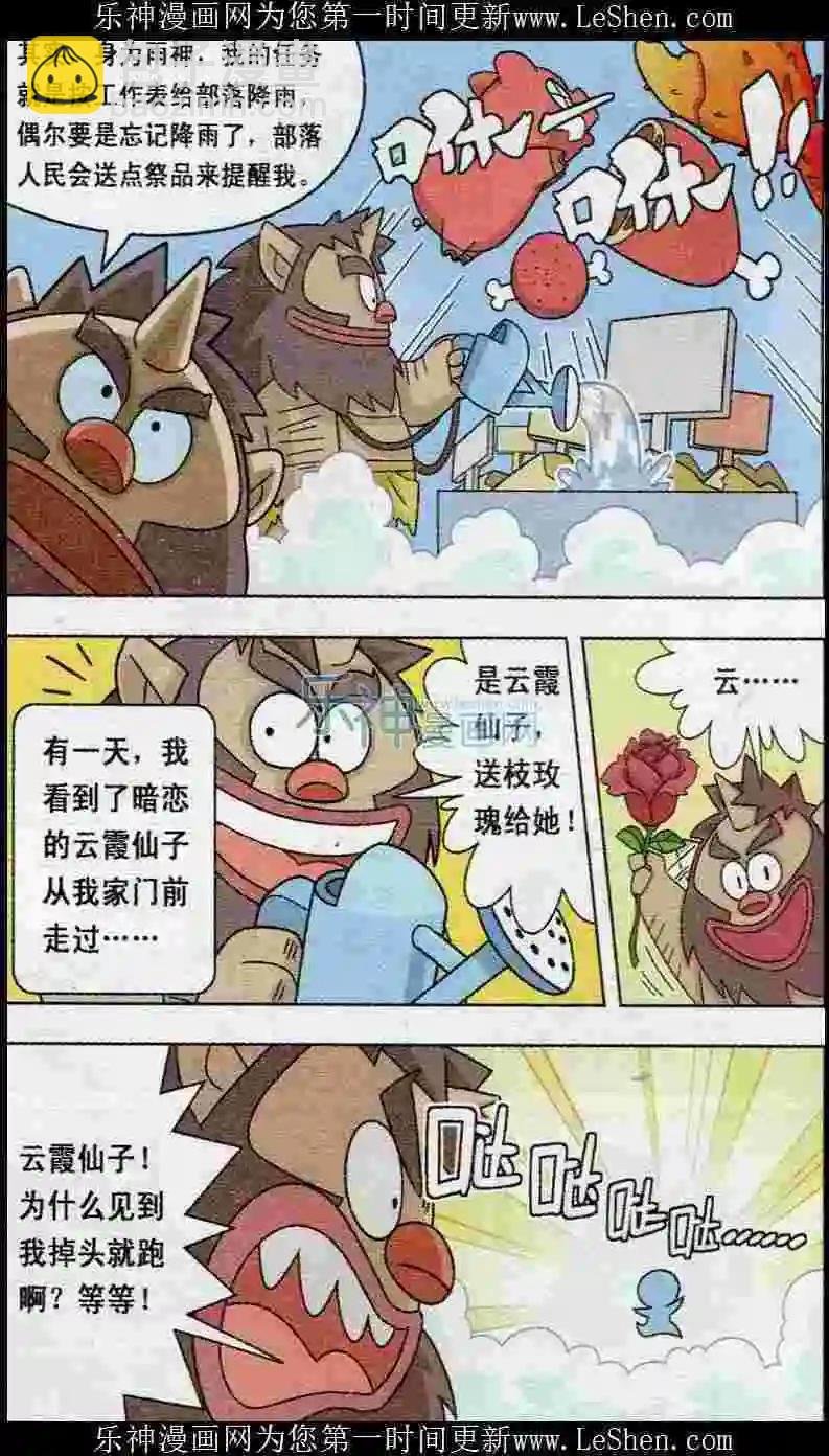 第02话 降雨吧，雨神大人！