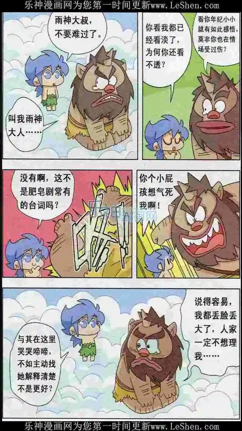 第02话 降雨吧，雨神大人！