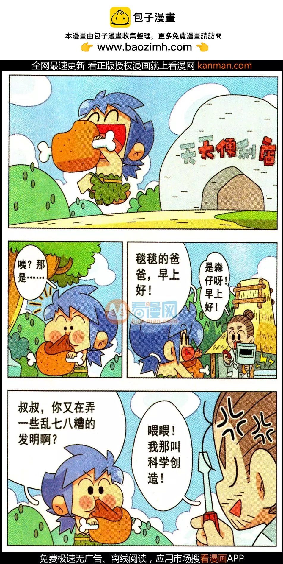 第24话 未来世界跑一圈