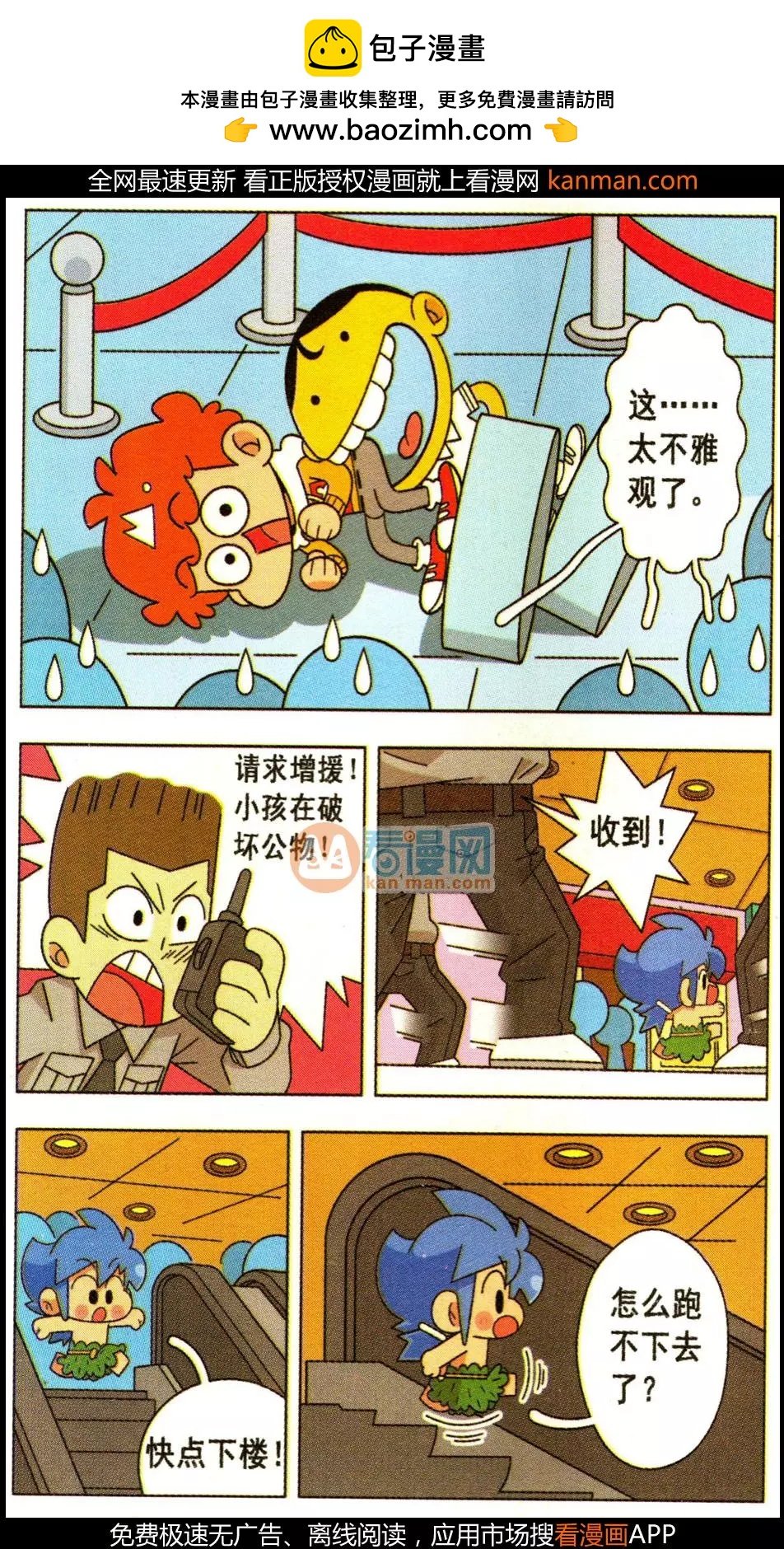 第24话 未来世界跑一圈