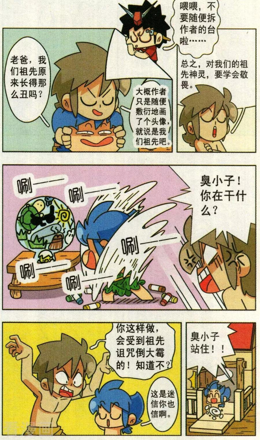 第31话 森仔受诅咒了！？
