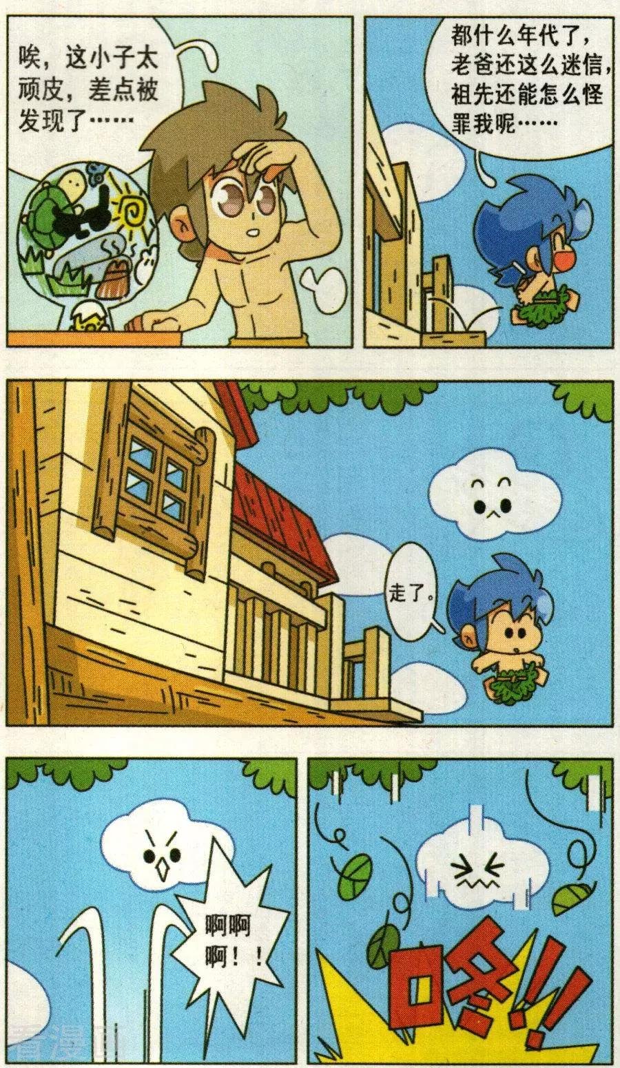 第31话 森仔受诅咒了！？