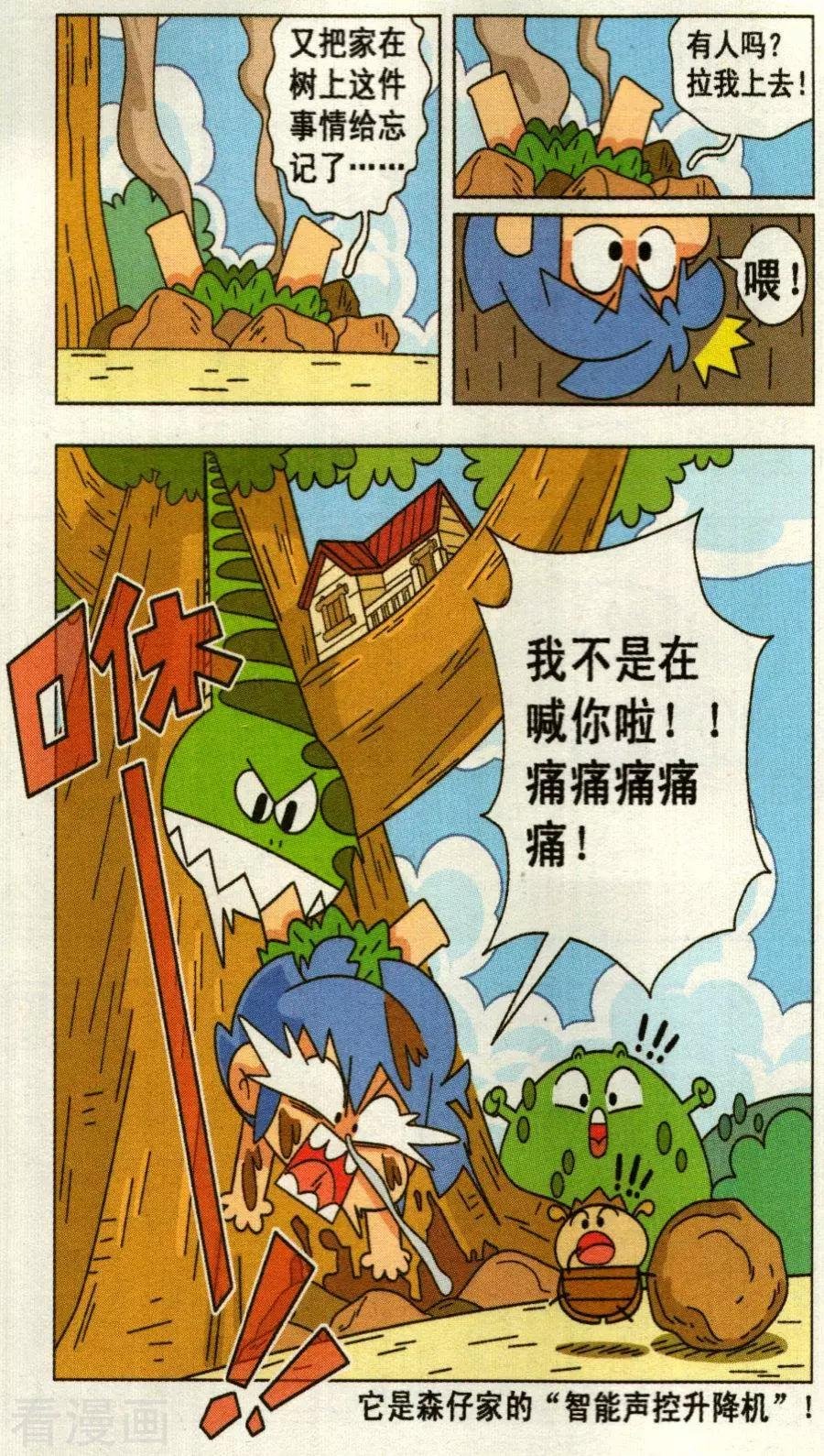 第31话 森仔受诅咒了！？