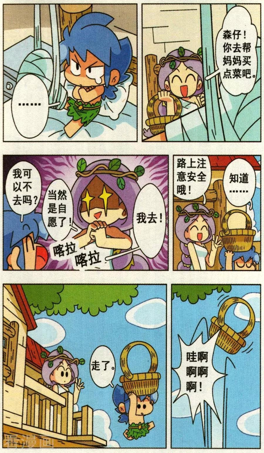 第31话 森仔受诅咒了！？