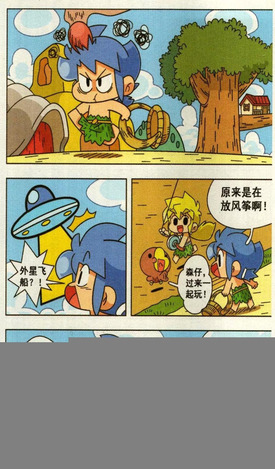 第31话 森仔受诅咒了！？