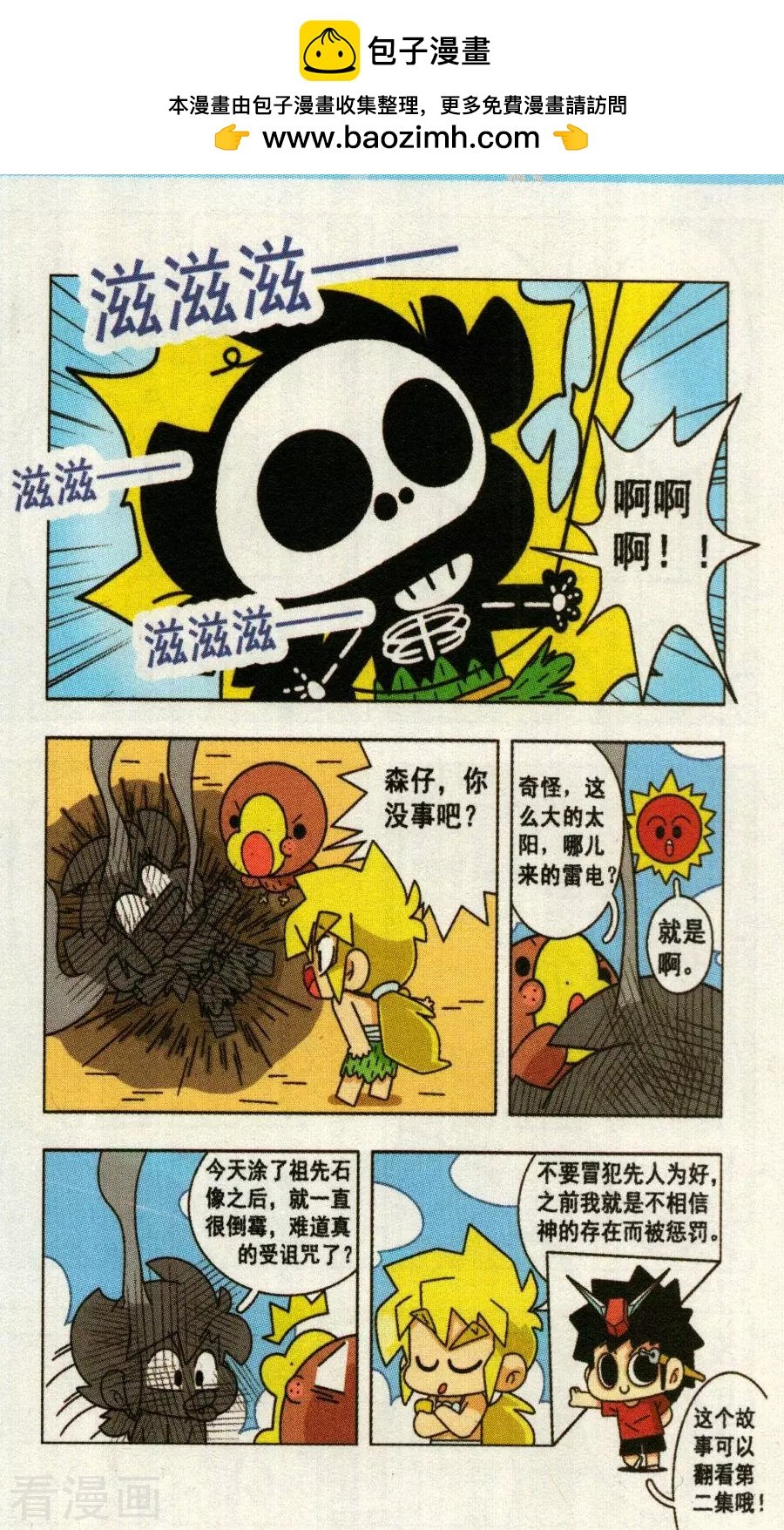 第31话 森仔受诅咒了！？