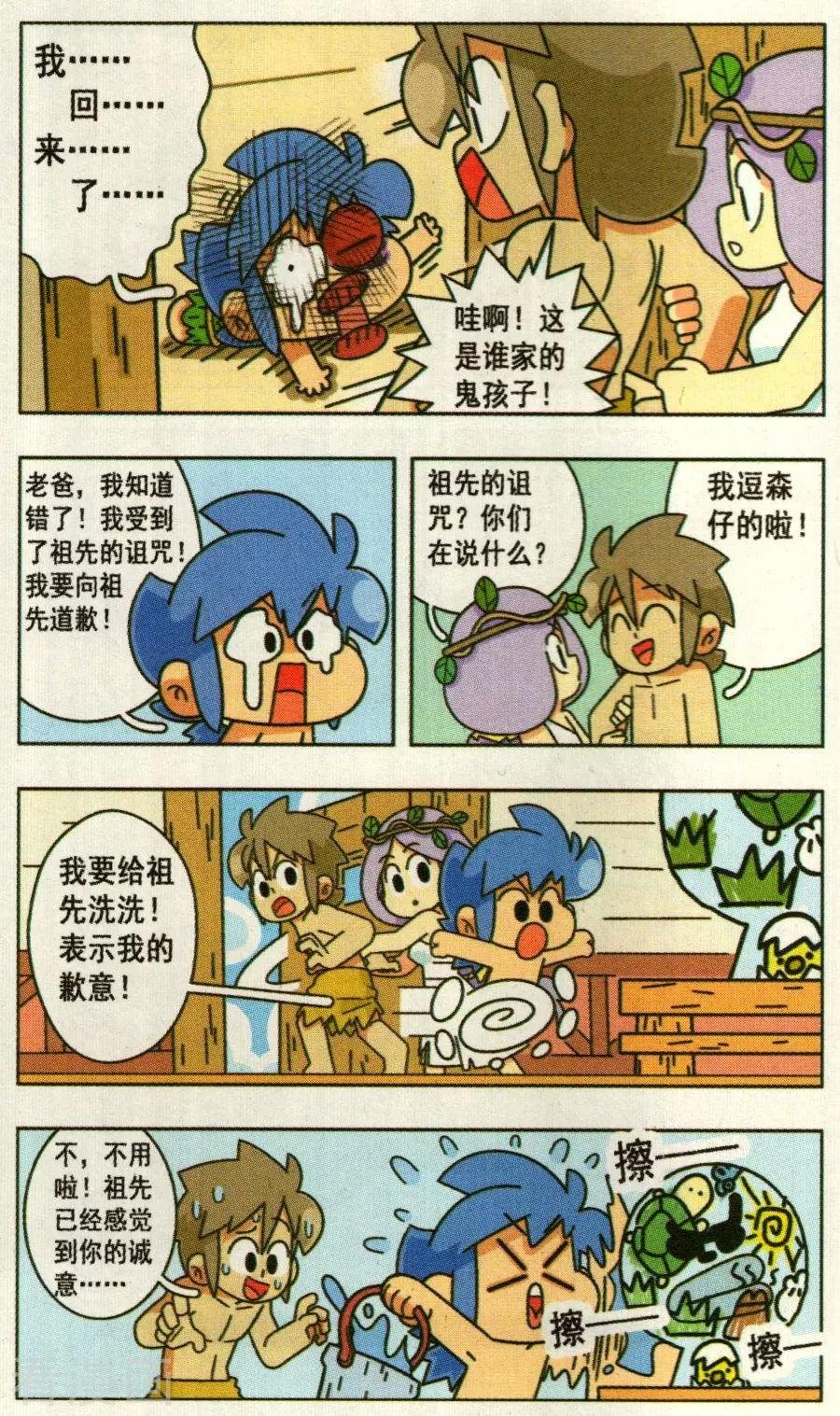 第31话 森仔受诅咒了！？