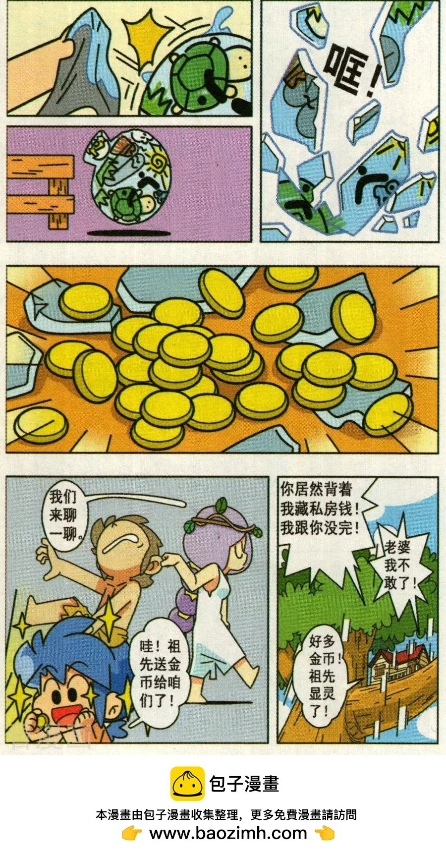 第31话 森仔受诅咒了！？