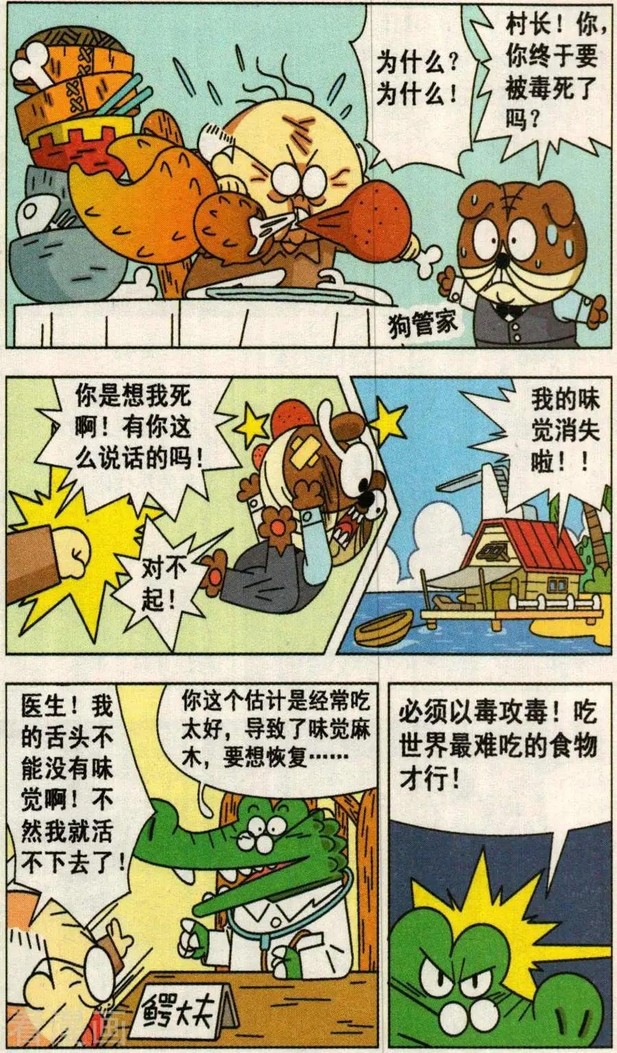 第40话 难吃食物大赛！
