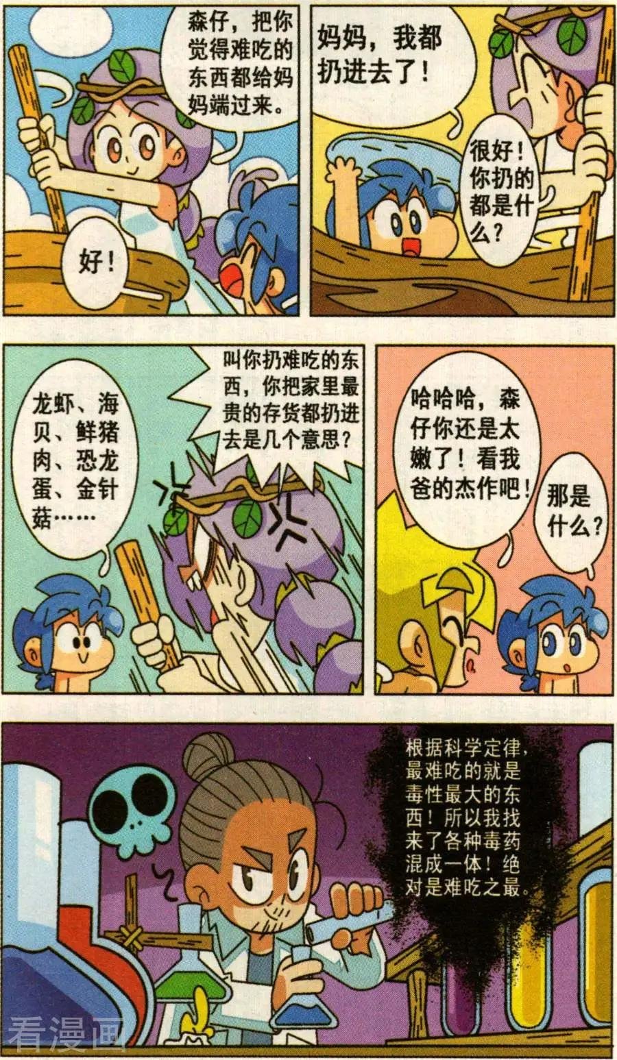 第40话 难吃食物大赛！