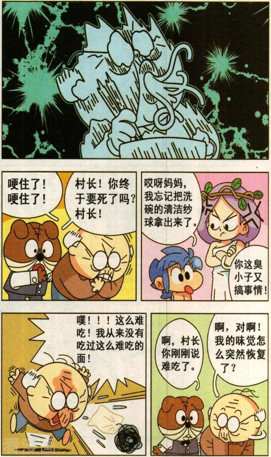 第40话 难吃食物大赛！
