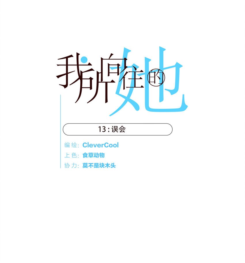 013 误会