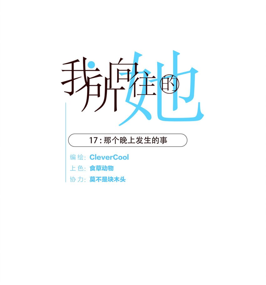 017 那个晚上发生的事