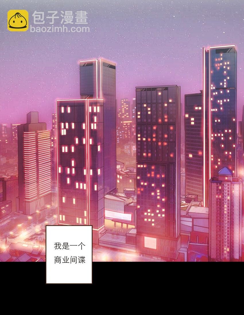 031 商业间谍