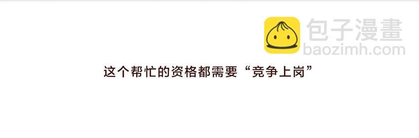 004 竞争上岗的秘密武器
